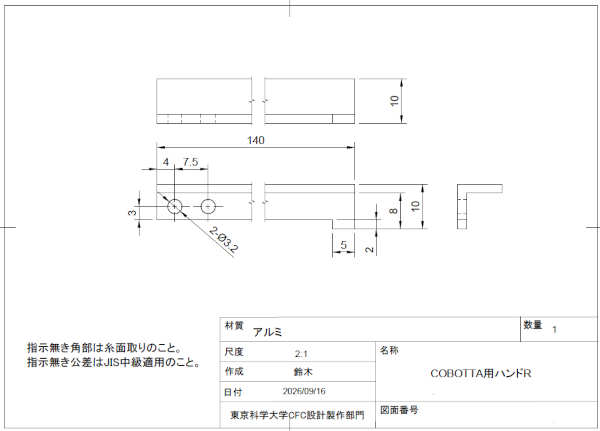 COBOTTA用ハンドRの図面